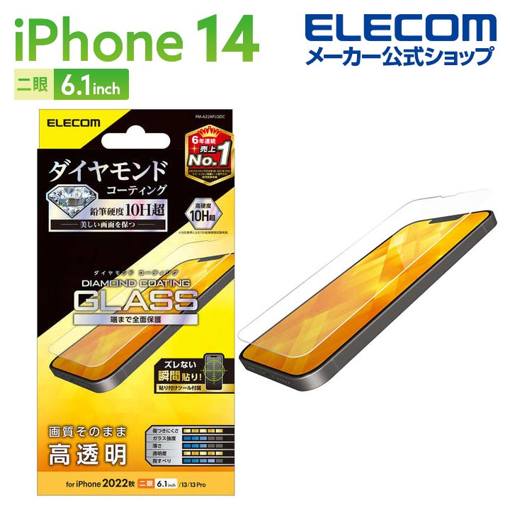 iPhone　14　ガラスフィルム　ダイヤモンドコーティング　高透明