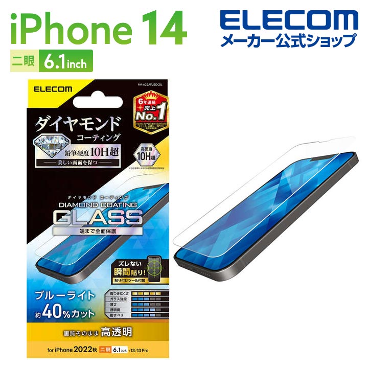 iPhone　14　ガラスフィルム　ダイヤモンドコーティング　高透明　ブルーライトカット