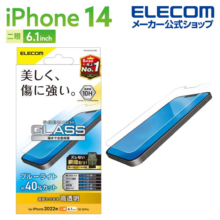 iPhone　14　ガラスフィルム　高透明　ブルーライトカット