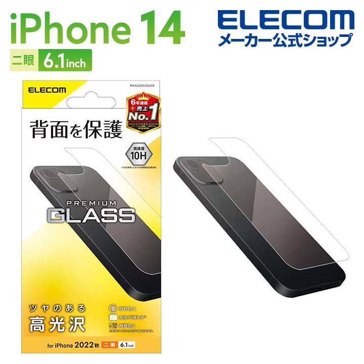 iPhone　14　背面用ガラスフィルム　高透明