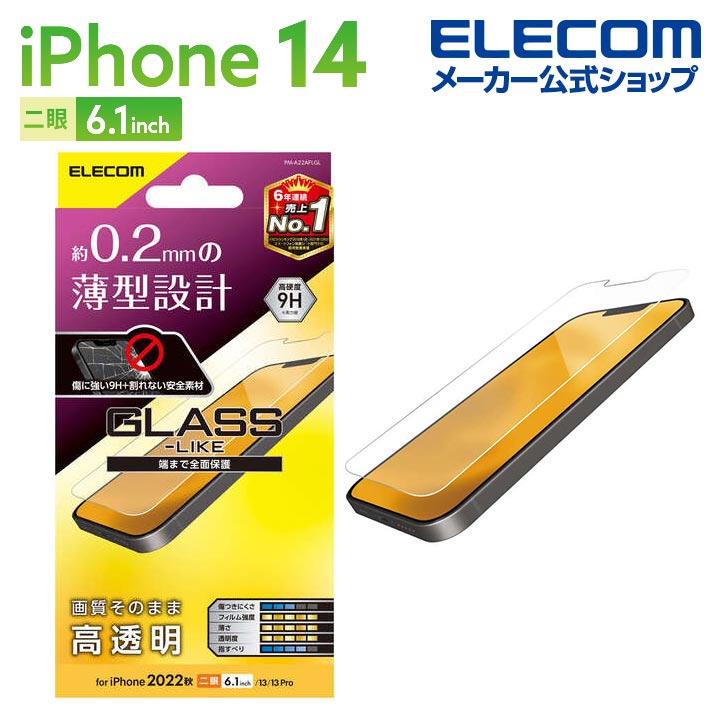 iPhone　14　ガラスライクフィルム　薄型