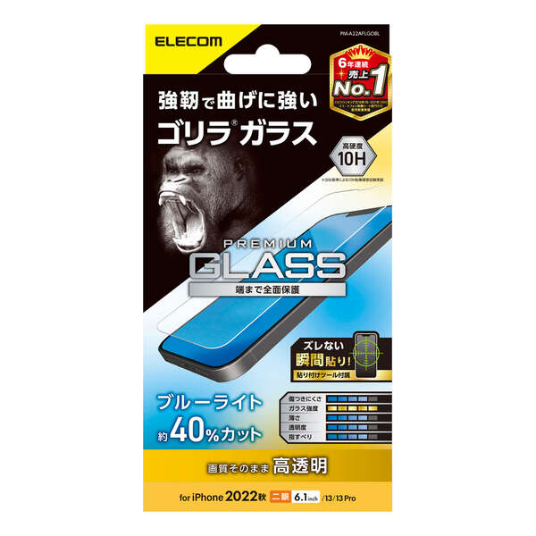 iPhone 14 ガラスフィルム ゴリラ 0.21mm ブルーライトカット 