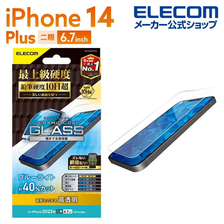 iPhone　14　Plus　ガラスフィルム　セラミックコート　高透明　ブルーライトカット