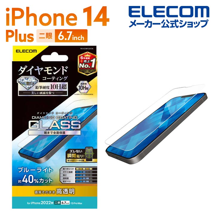 iPhone　14　Plus　ガラスフィルム　ダイヤモンドコーティング　高透明　ブルーライトカット