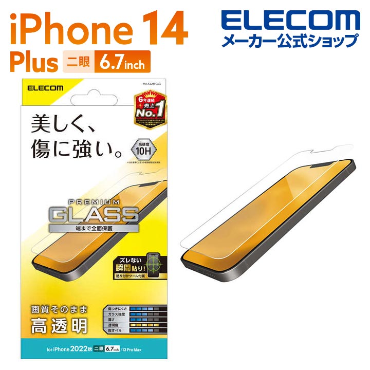 iPhone　14　Plus　ガラスフィルム　高透明