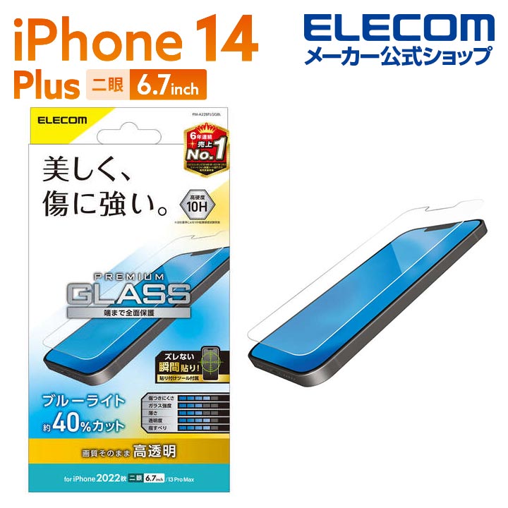 iPhone　14　Plus　ガラスフィルム　高透明　ブルーライトカット