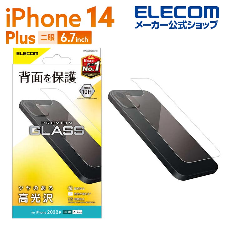 iPhone　14　Plus　背面用ガラスフィルム　高透明