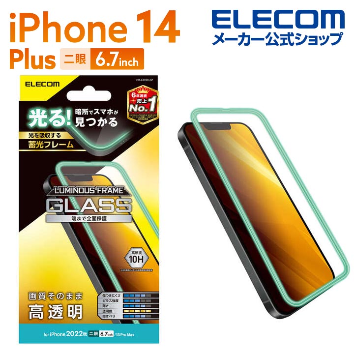 iPhone　14　Plus　ガラスフィルム　蓄光フレーム　高透明
