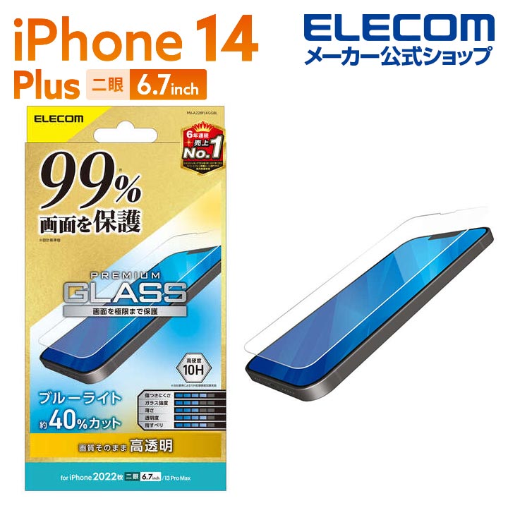 iPhone　14　Plus　ガラスフィルム　カバー率99%　高透明　ブルーライトカット