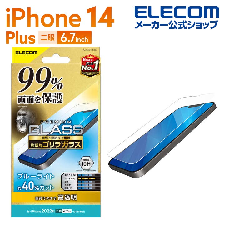iPhone　14　Plus　ガラスフィルム　カバー率99%　ゴリラ　0.21mm　ブルーライトカッ