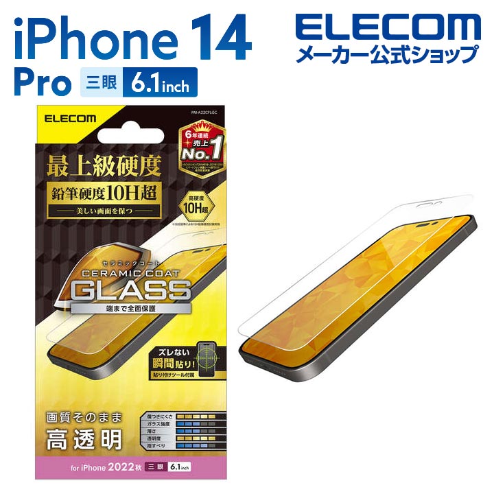 iPhone　14　Pro　ガラスフィルム　セラミックコート　高透明