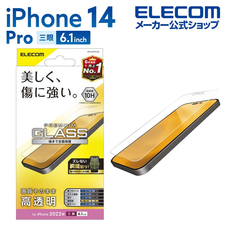 iPhone　14　Pro　ガラスフィルム　高透明