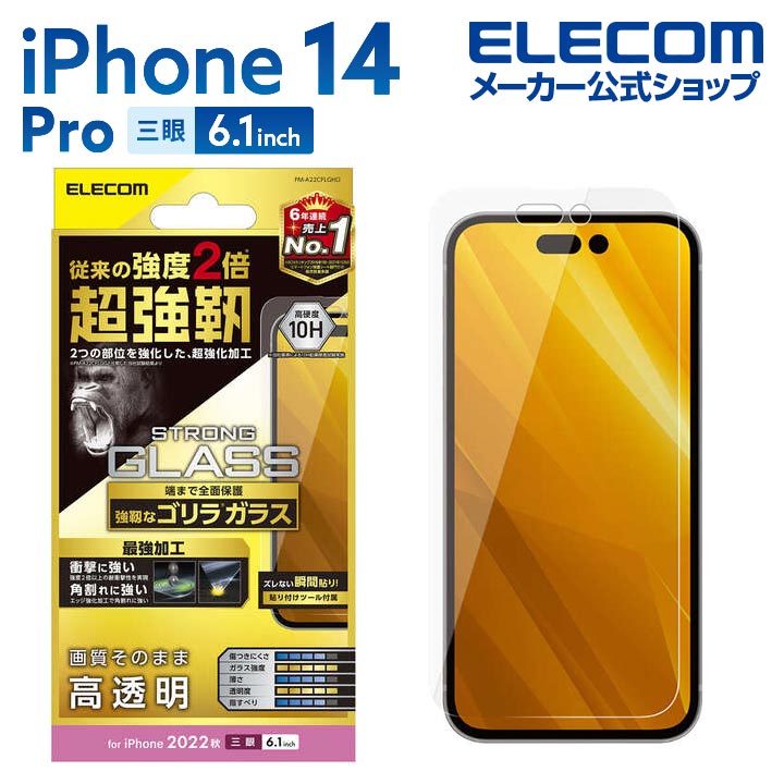 iPhone　14　Pro　ガラスフィルム　超強靭　ゴリラ　0.21mm