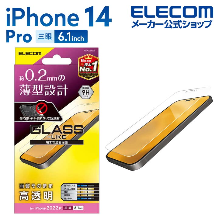 iPhone　14　Pro　ガラスライクフィルム　薄型