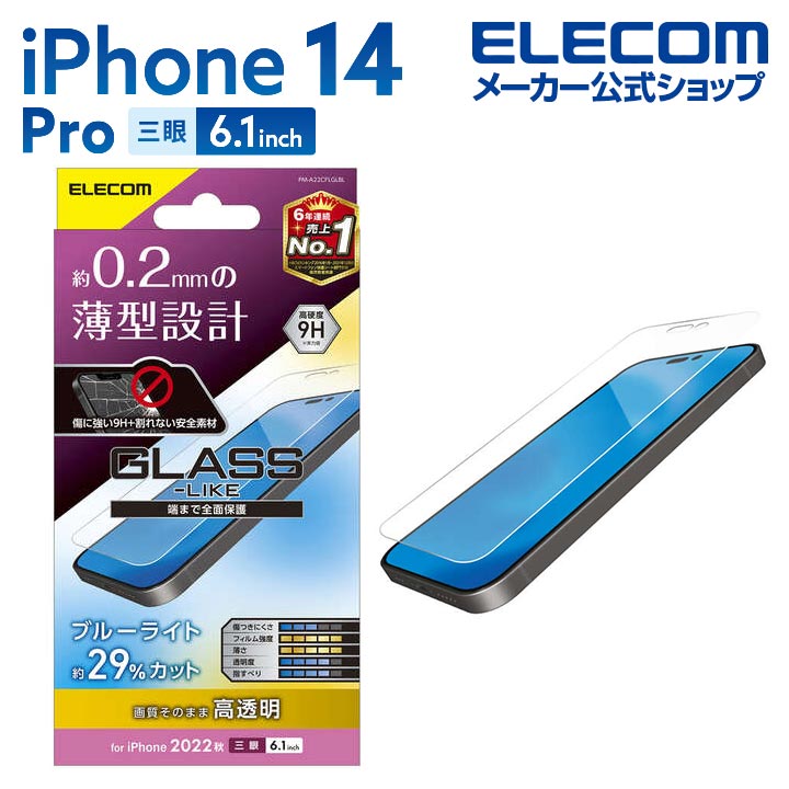 iPhone　14　Pro　ガラスライクフィルム　薄型　ブルーライトカット