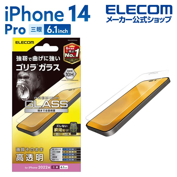 iPhone　14　Pro　ガラスフィルム　ゴリラ　0.21mm