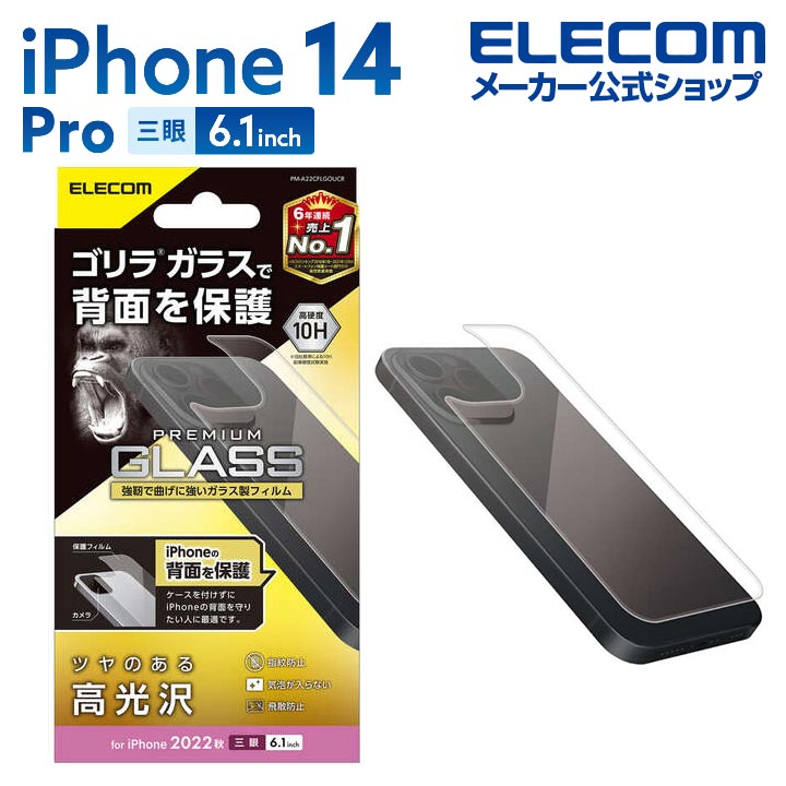 iPhone　14　Pro　背面用ガラスフィルム　ゴリラガラス
