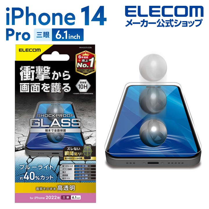 iPhone　14　Pro　ガラスフィルム　SHOCKPROOF　高透明　ブルーライトカット