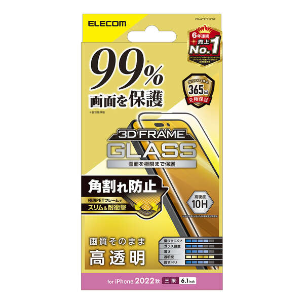iPhone 14 Pro ガラスフィルム カバー率99% フレーム付き 高透明