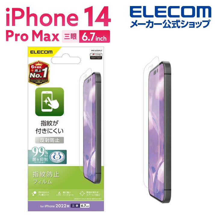 iPhone　14　Pro　Max　フィルム　指紋防止　反射防止