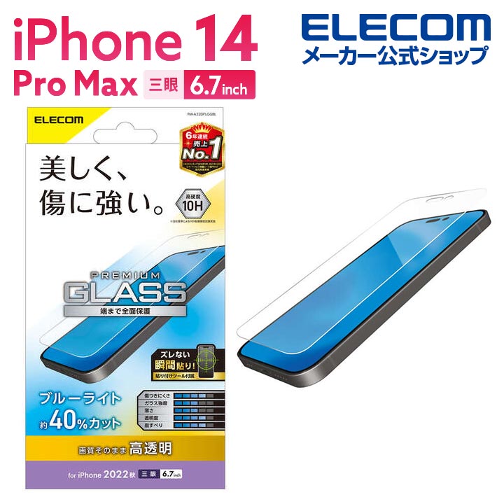 iPhone　14　Pro　Max　ガラスフィルム　高透明　ブルーライトカット