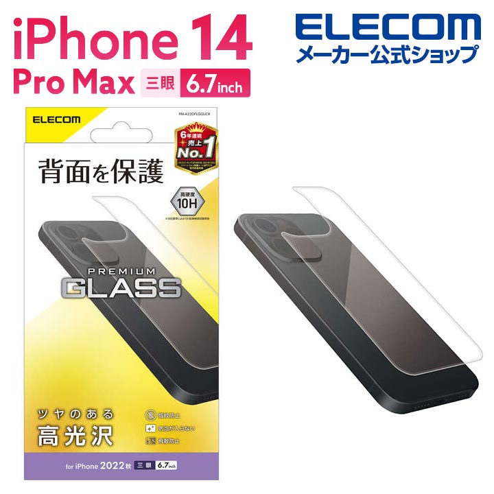 iPhone　14　Pro　Max　背面用ガラスフィルム　高透明