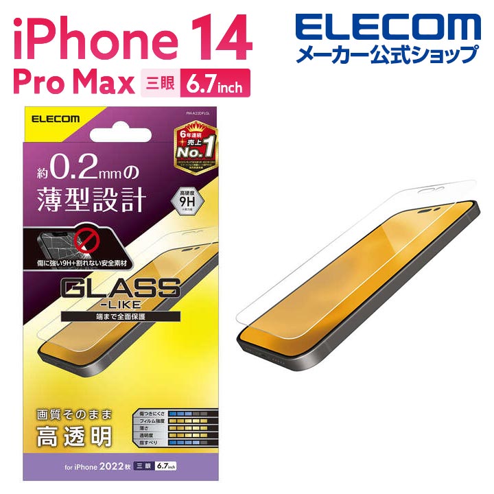 iPhone　14　Pro　Max　ガラスライクフィルム　薄型