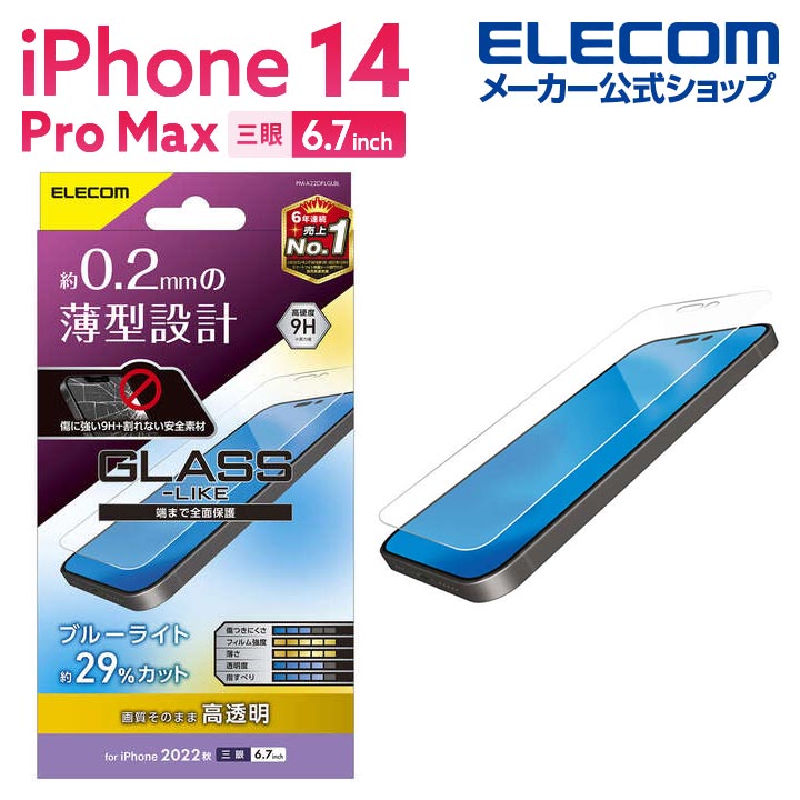 iPhone　14　Pro　Max　ガラスライクフィルム　薄型　ブルーライトカット
