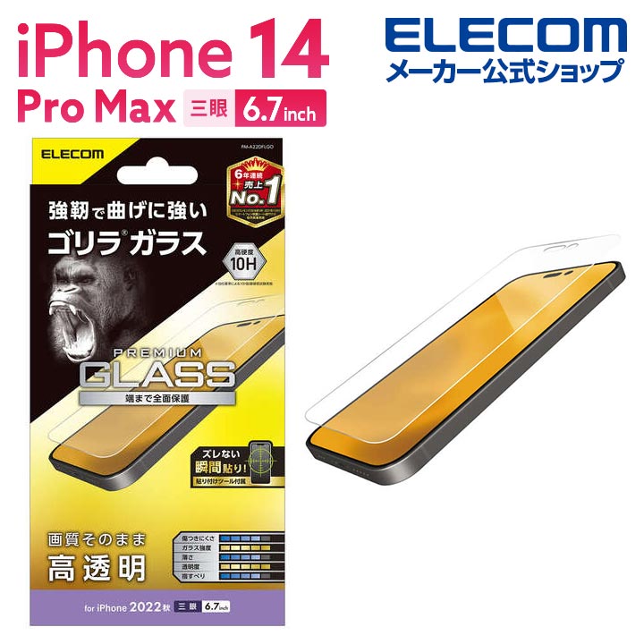 iPhone　14　Pro　Max　ガラスフィルム　ゴリラ　0.21mm