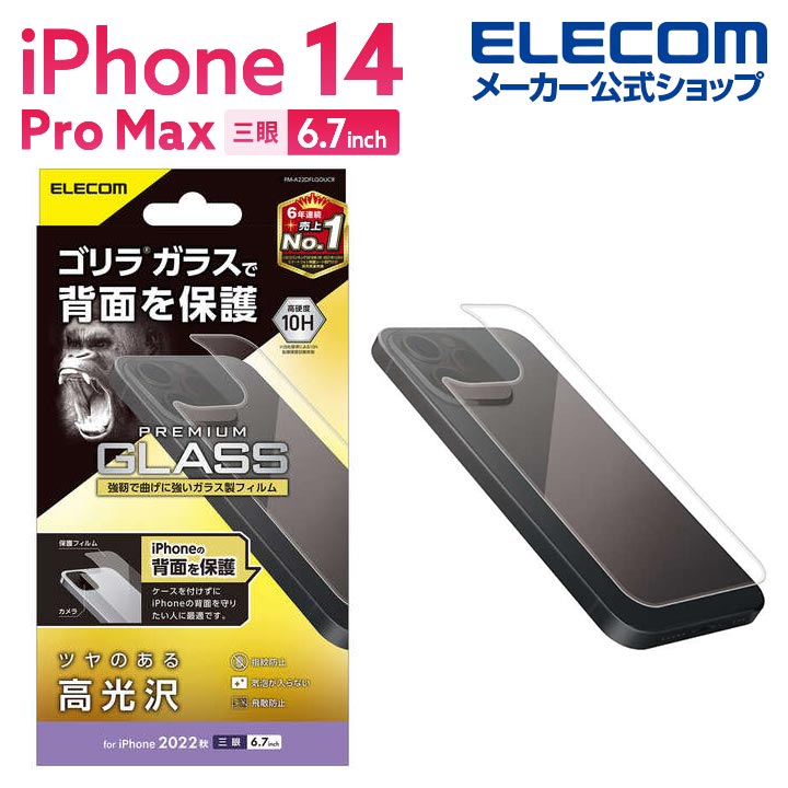 iPhone　14　Pro　Max　背面用ガラスフィルム　ゴリラガラス