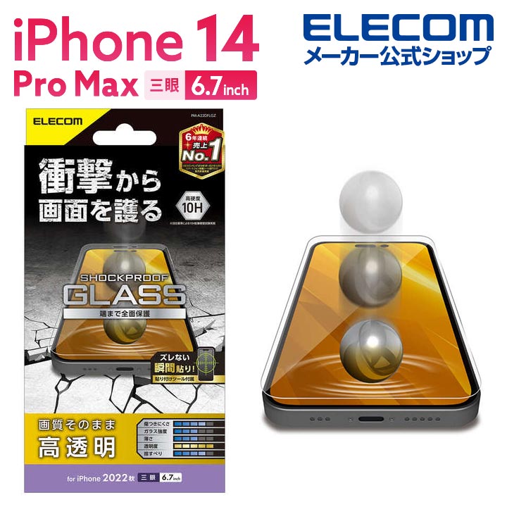 iPhone　14　Pro　Max　ガラスフィルム　SHOCKPROOF　高透明