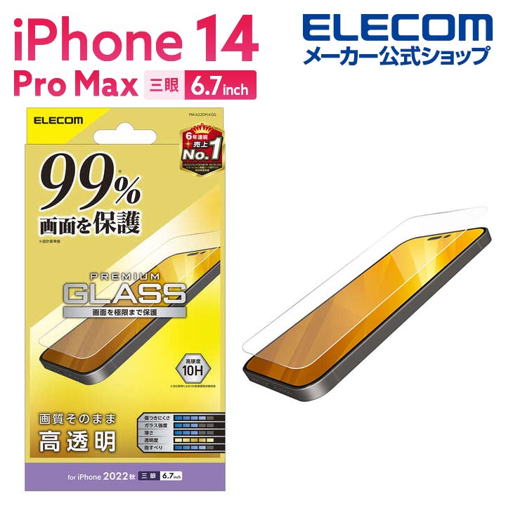iPhone　14　Pro　Max　ガラスフィルム　カバー率99%　高透明