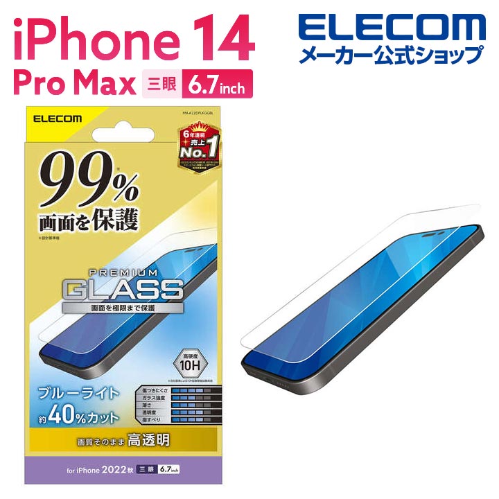 iPhone　14　Pro　Max　ガラスフィルム　カバー率99%　高透明　ブルーライトカット