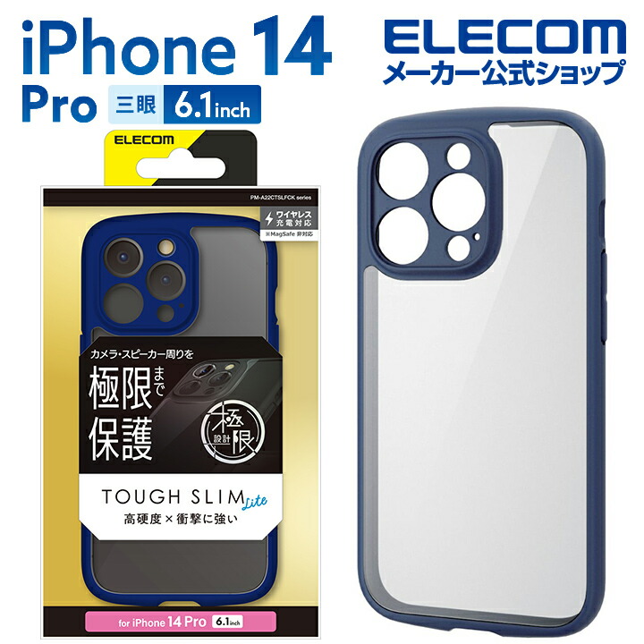 iPhone　14　Pro　TOUGH　SLIM　LITE　フレームカラー　極限
