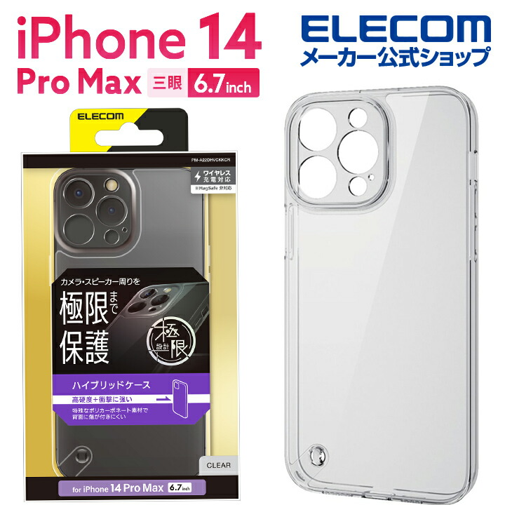 iPhone　14　Pro　Max　ハイブリッドケース　極限