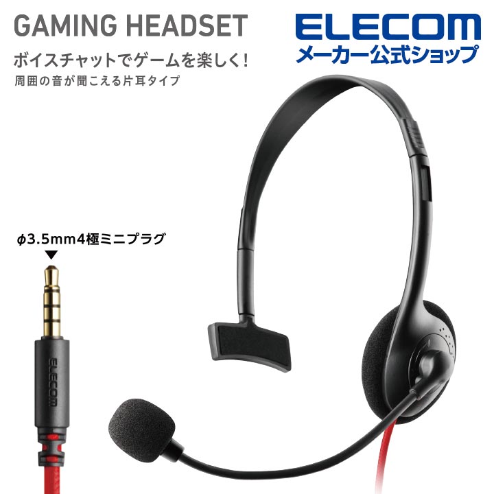 片耳小型4極ゲーミング有線ヘッドセット