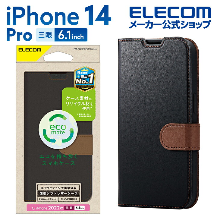 iPhone　14　Pro　ソフトレザーケース　薄型　磁石付　リサイクル素材