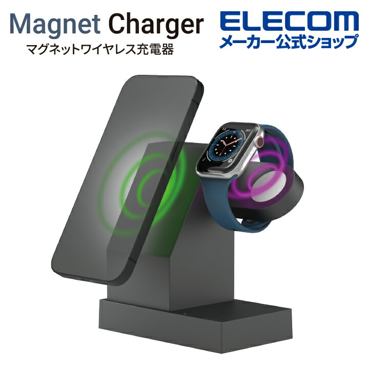 2in1マグネットワイヤレス充電スタンド(7.5W+Apple Watch) | エレコム