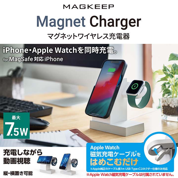 2in1マグネットワイヤレス充電スタンド(7.5W+Apple Watch