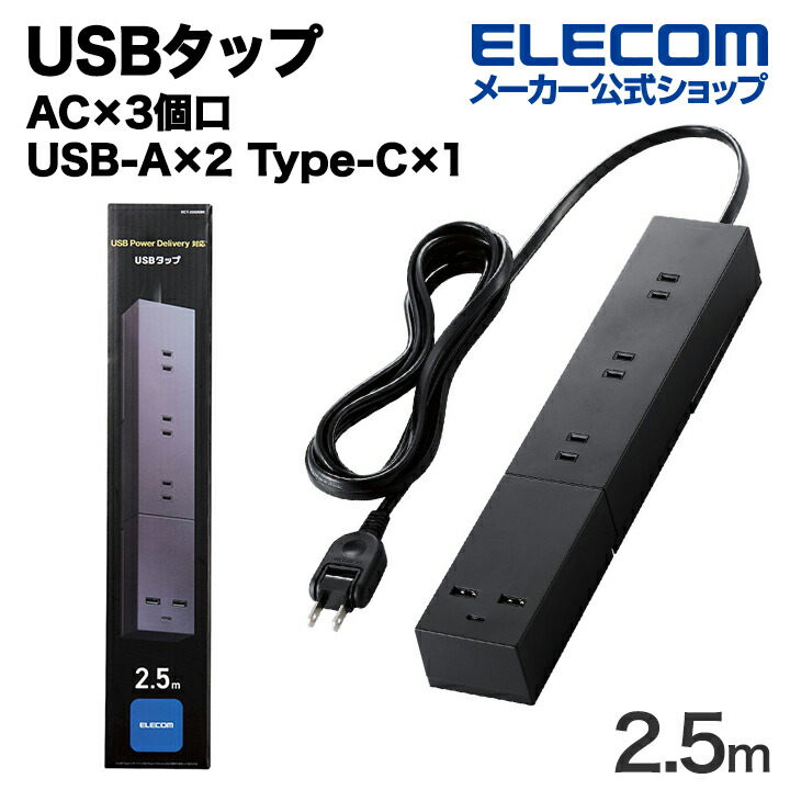 32Wモジュール型USBタップ