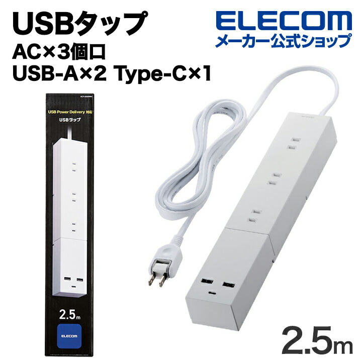 32Wモジュール型USBタップ