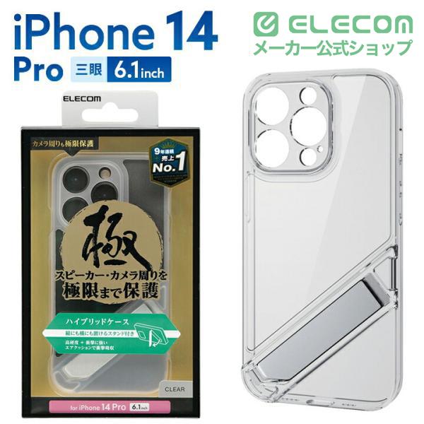 iPhone 14 Pro対応アクセサリ フィルム・ケース | エレコムダイレクト