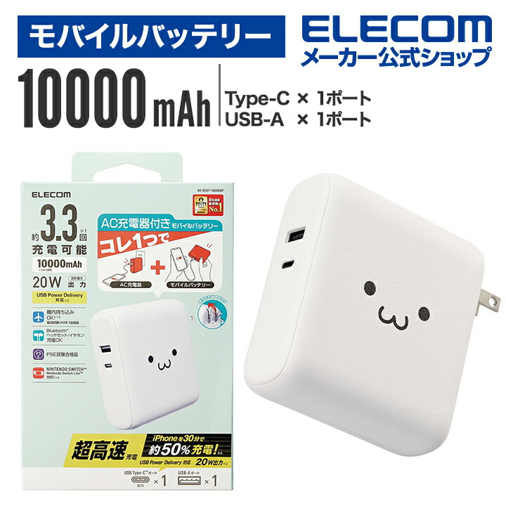 AC充電器一体モバイルバッテリー(10000mAh/20W/C×1+A×1)