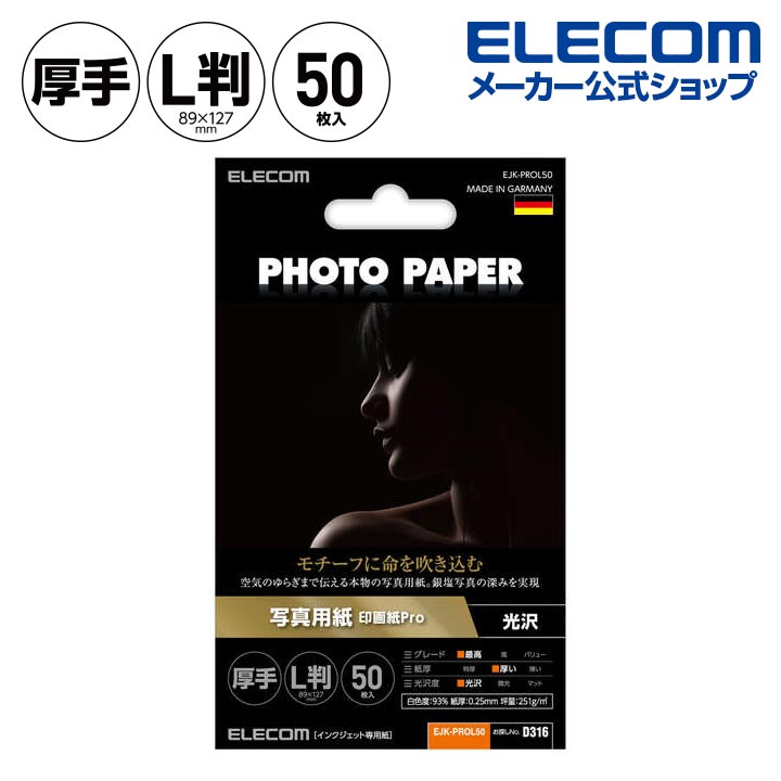 エレコム 写真用紙 2L 50枚 光沢 美しい光沢紙 厚手 0.225mm 日本製 お