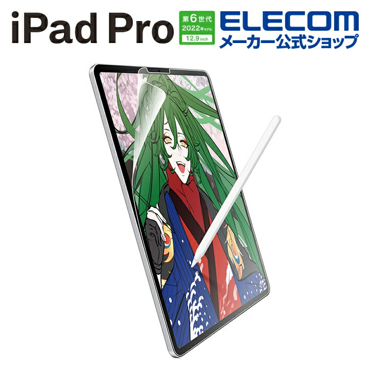 iPad Pro 12.9インチ 第6世代 フィルム 紙心地 | エレコムダイレクト