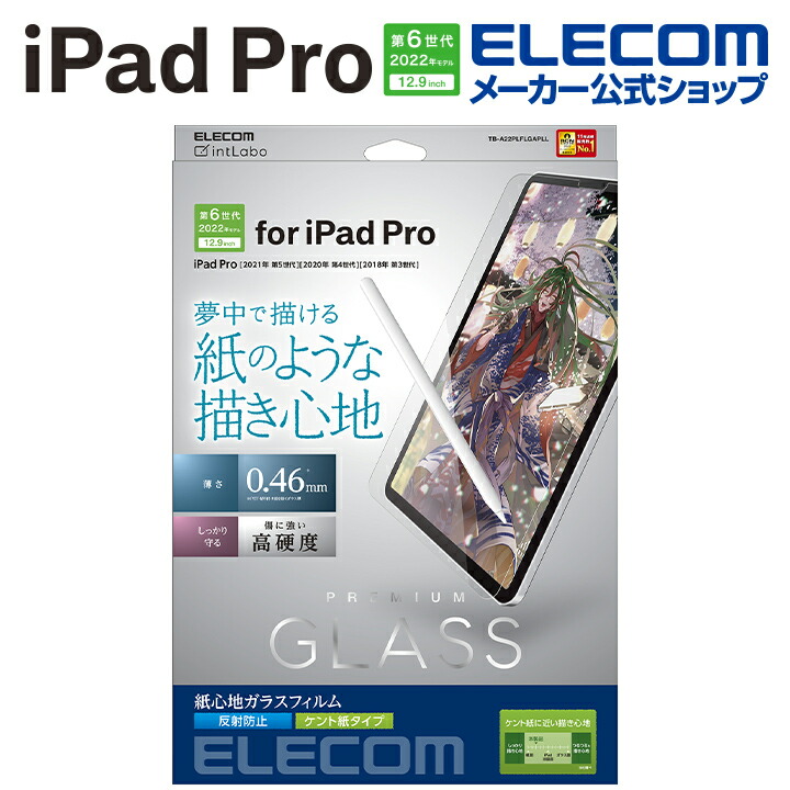 iPad　Pro　12.9インチ　第6世代　ガラスフィルム　紙心地　反射防止　ケント紙タイプ