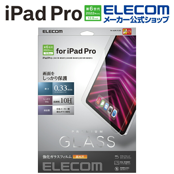 iPad　Pro　12.9インチ　第6世代　ガラスフィルム　高光沢