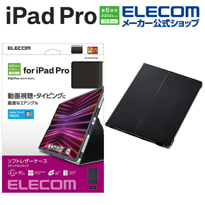 iPad Pro 12.9インチ 第6世代 フラップケース ソフトレザー 2アングル 
