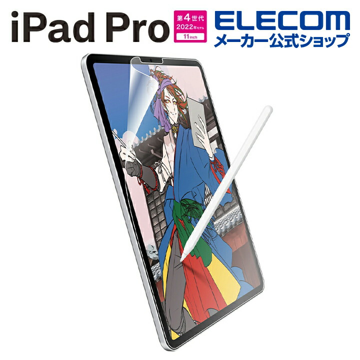iPad Pro 11インチ 第4世代 フィルム 紙心地 | エレコムダイレクト