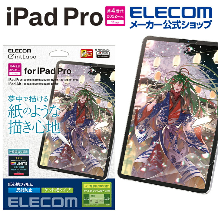 iPad　Pro　11インチ　第4世代　フィルム　紙心地　反射防止　ケント紙タイプ